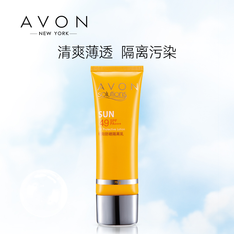 格律诗化妆品专营店雅芳 艳阳防晒隔离乳75gSPF49/PA+++不油腻保湿军训男女防晒修护3