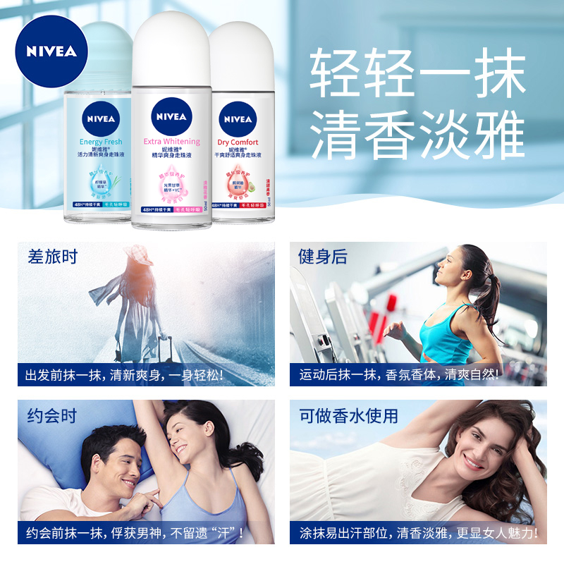 Nivea/妮维雅止汗露走珠液男女士腋下淡香舒适肌肤香体滚珠