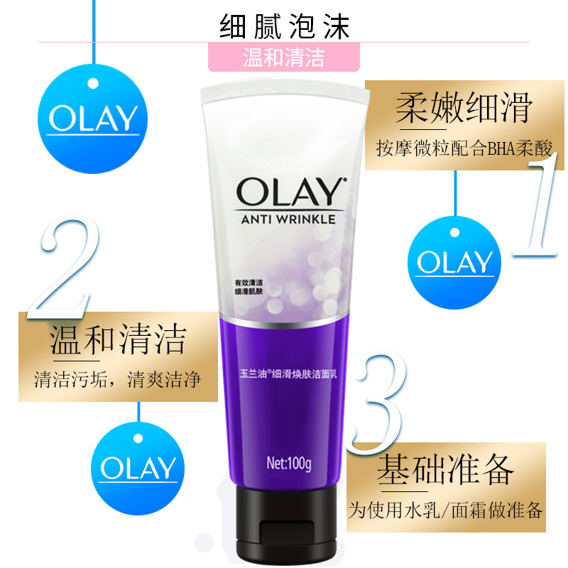 格律诗化妆品专营店玉兰油细滑焕肤洁面乳100g*3 深层洁肤淡化细纹清洁毛孔男女补水1