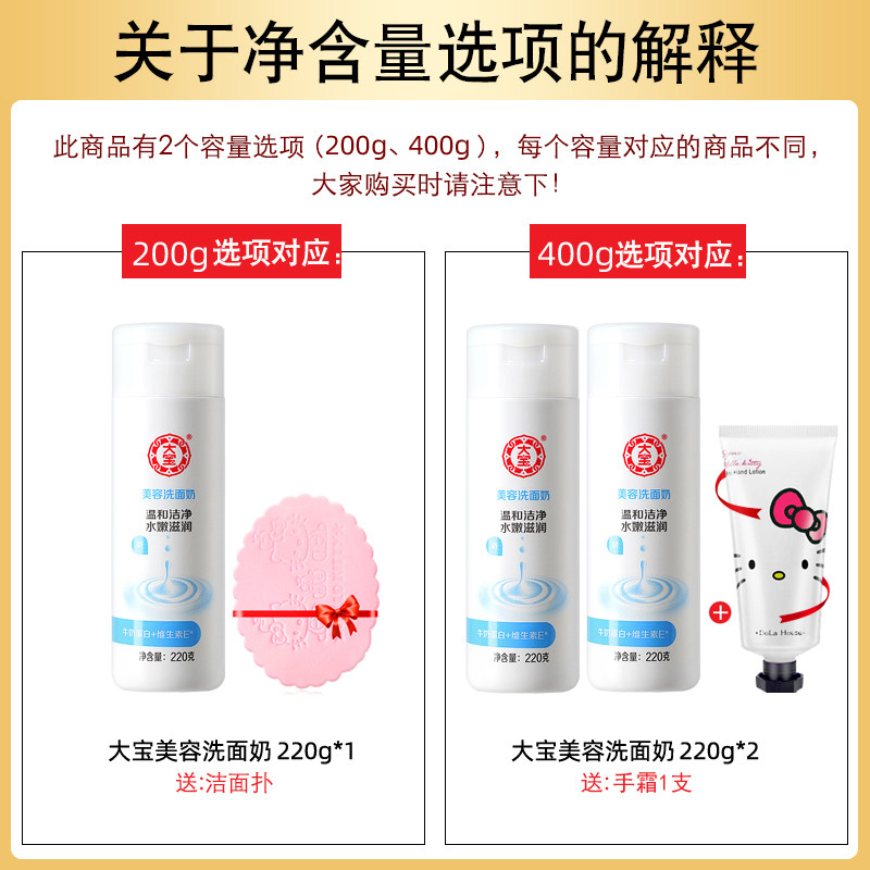 大宝美容200g温和清洁送面扑洗面奶 格律诗化妆品洁面