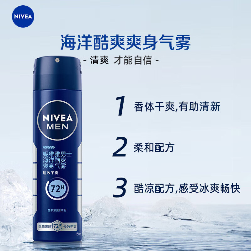 妮维雅男士止汗喷雾海洋酷爽150ml*2爽身抑汗气雾露剂腋下干爽,淘宝优惠券,粉丝福利购,淘宝优惠卷