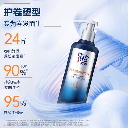美涛弹力素卷发保湿定型造型啫喱烫发后护发素防毛躁精华素男女 - 图1