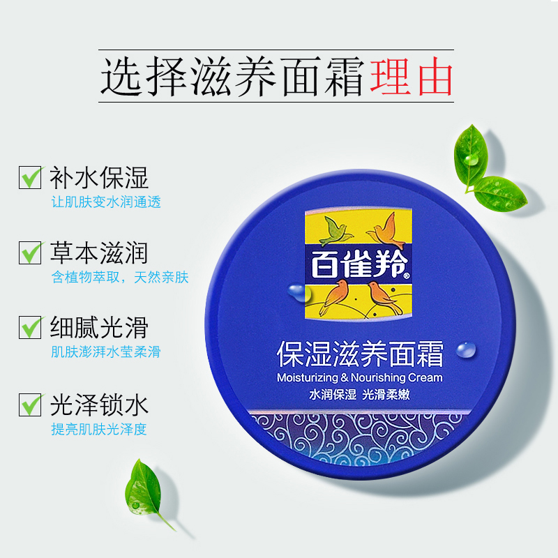 百雀羚50g*5滋润肌肤男女面霜 格律诗化妆品乳液/面霜