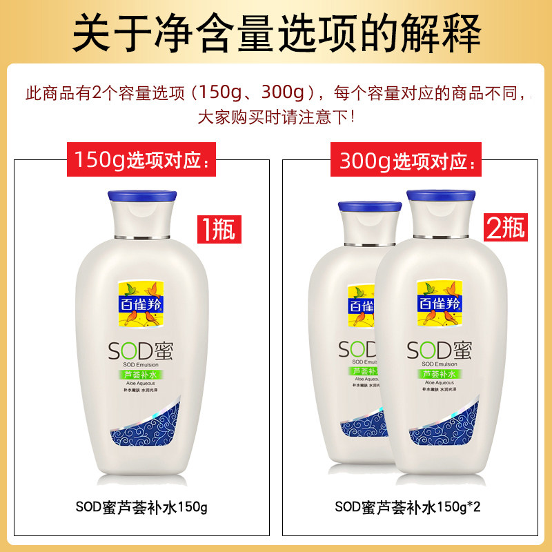国货正品百雀羚150g芦荟补水sod蜜 格律诗化妆品乳液/面霜