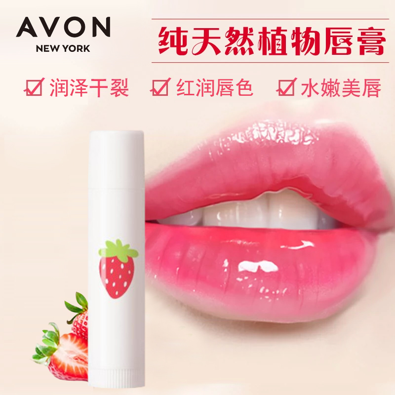 Avon/雅芳盈泽淡彩润唇膏 草莓滋润护唇红润双唇保湿水润干燥亮泽