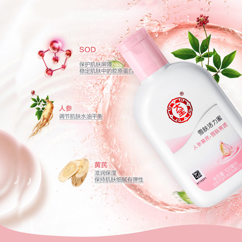 国货大宝雪肤活力蜜100ml女乳液 格律诗化妆品乳液/面霜