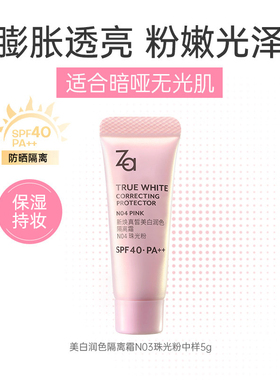 ZA新焕真皙美白润色隔离霜防晒