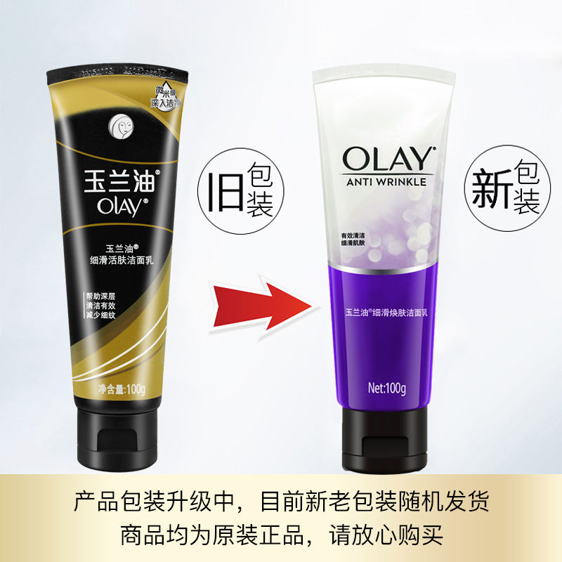 格律诗化妆品专营店玉兰油细滑焕肤洁面乳100g*3 深层洁肤淡化细纹清洁毛孔男女补水0