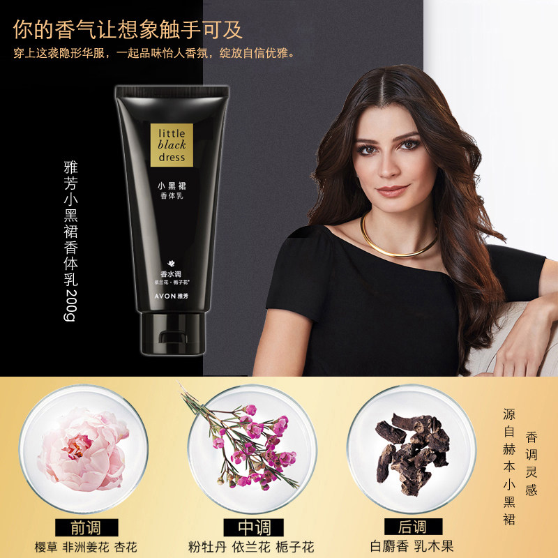 avon /雅芳小黑裙200ml*香体乳 格律诗化妆品身体乳/霜