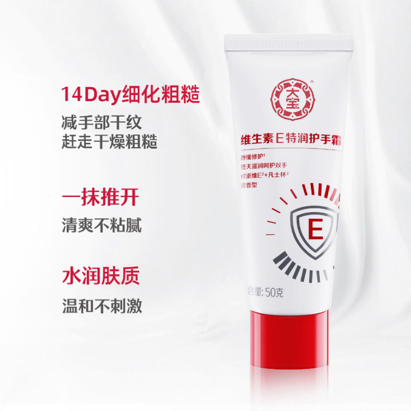 大宝维生素e特润50g保湿护手霜 格律诗化妆品护手霜