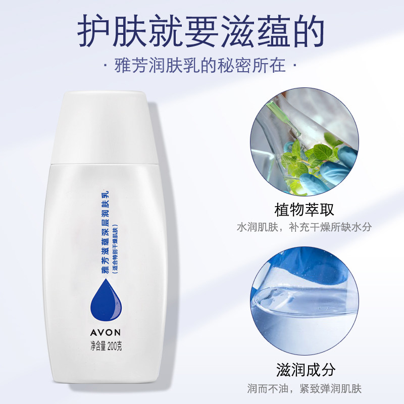 avon /雅芳滋蕴深层200g*2润肤乳 格律诗化妆品身体乳/霜