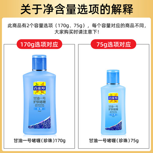 PECHOIN/百雀羚凤凰甘油一号护肤啫喱珍珠透亮女补水保湿身体乳液 - 图0