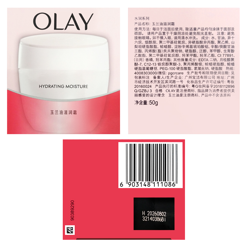 Olay/玉兰油面霜女滋润霜50g补水保湿霜护肤品润肤霜男学生秋冬 - 图2