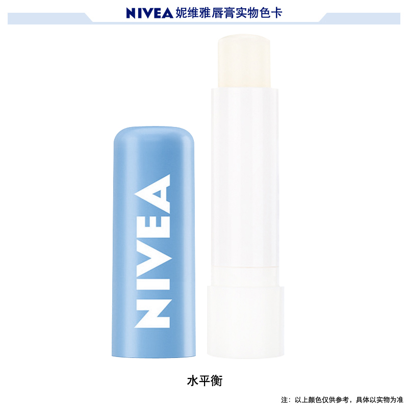 格律诗化妆品专营店妮维雅精华润唇膏4.8g水平衡芦荟保湿补水滋润男女学生唇部滋养3