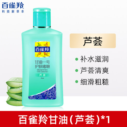 百雀羚甘油一号护肤啫喱女芦荟清爽补水保湿滋润润肤男身体乳学生 - 图3