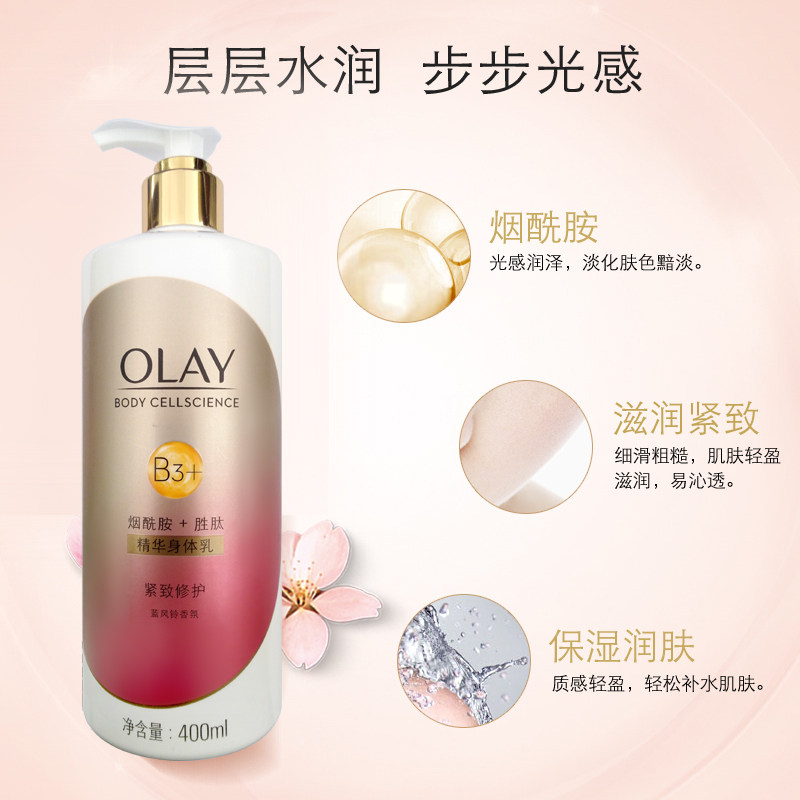 olay /玉兰油精华400ml女士烟酰胺 格律诗化妆品身体乳/霜