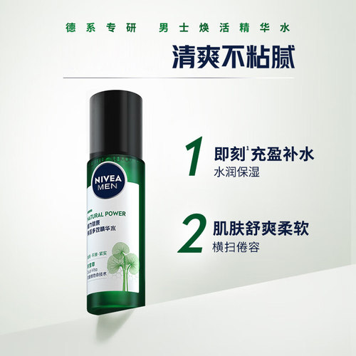 【临期品】妮维雅男士积雪草植力赋原焕活多效精华水150ml保湿 - 图0