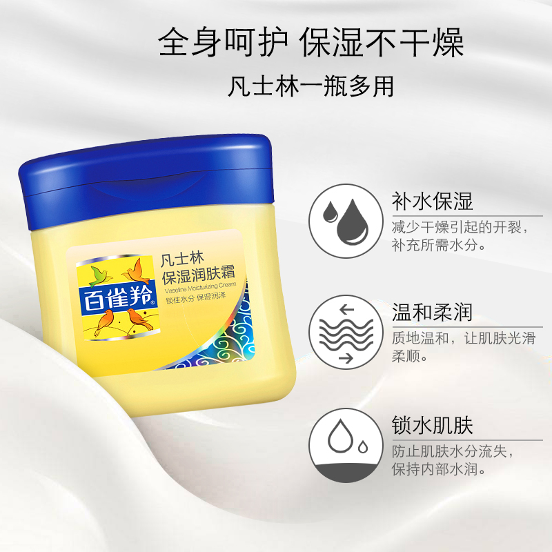 百雀羚女凡士林60g*5保湿保湿霜 格律诗化妆品乳液/面霜