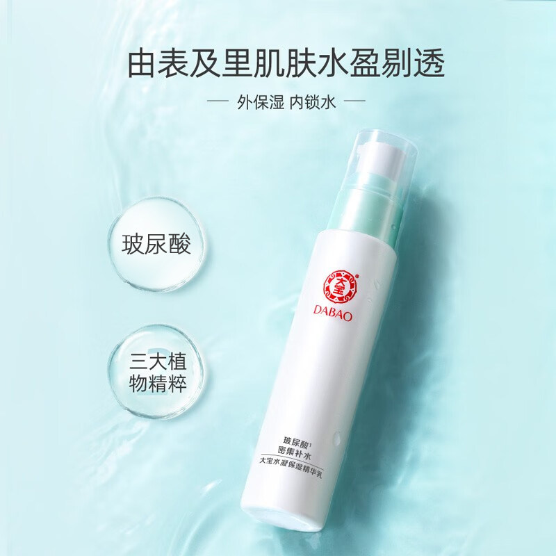 国货大宝水凝75ml*4男士精华乳液 格律诗化妆品乳液/面霜