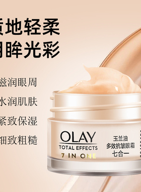Olay玉兰油男女修护眼霜
