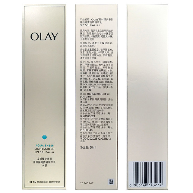 Olay Little White Umbrella Essence Sunscreen ແລະ Isolation Essence