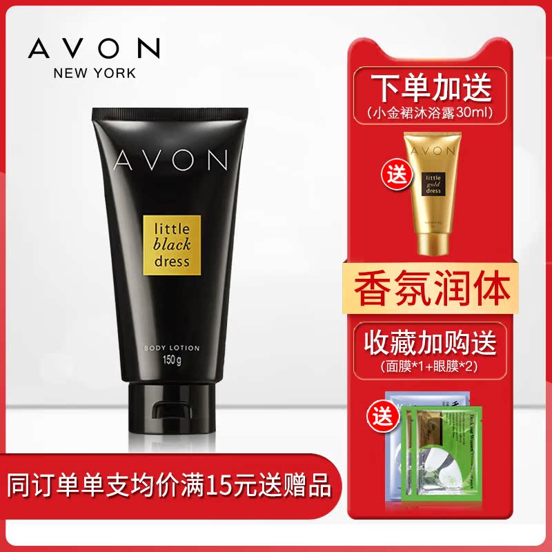 格律诗化妆品专营店雅芳小黑裙系列香体乳沐浴露香水香氛护手霜止汗露润肤乳同款0