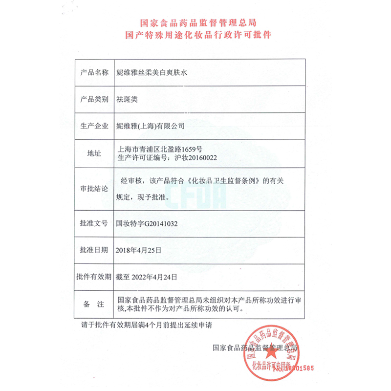 格律诗化妆品专营店妮维雅丝柔美白爽肤水200ml*2只装 女士化妆水控油补水保湿送面膜1