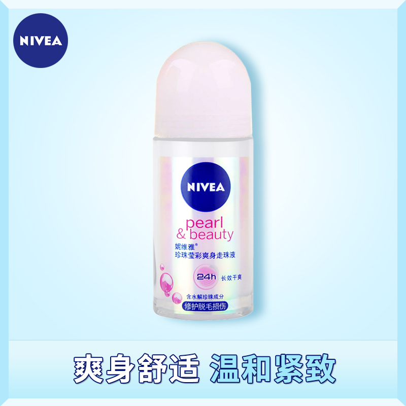 格律诗化妆品专营店正品 妮维雅  珍珠莹彩爽身走珠液50ml 身体护理香体滚珠净味干爽0