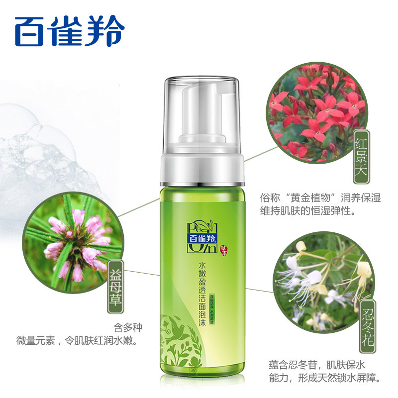 百雀羚水嫩盈透洁面泡沫温和洁面乳 格律诗化妆品洁面
