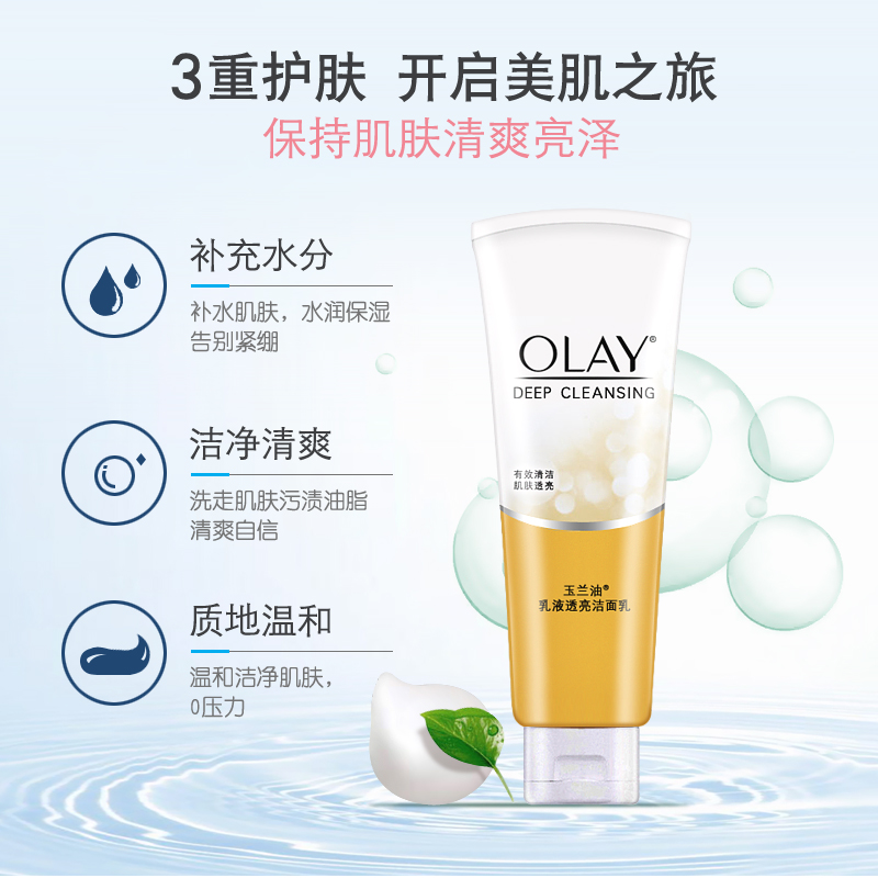 格律诗化妆品专营店Olay/玉兰油乳液透亮洁面乳100g 保湿深层清洁温和洗面奶男女学生3