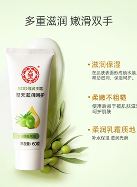 大宝补水护手霜sod倍润