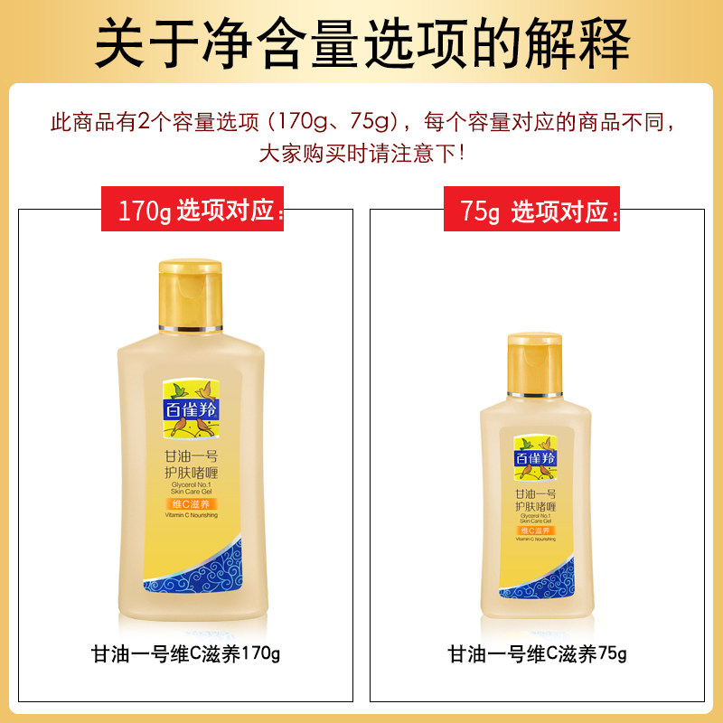 国货正品百雀羚凤凰甘油一号维c 格律诗化妆品身体乳/霜