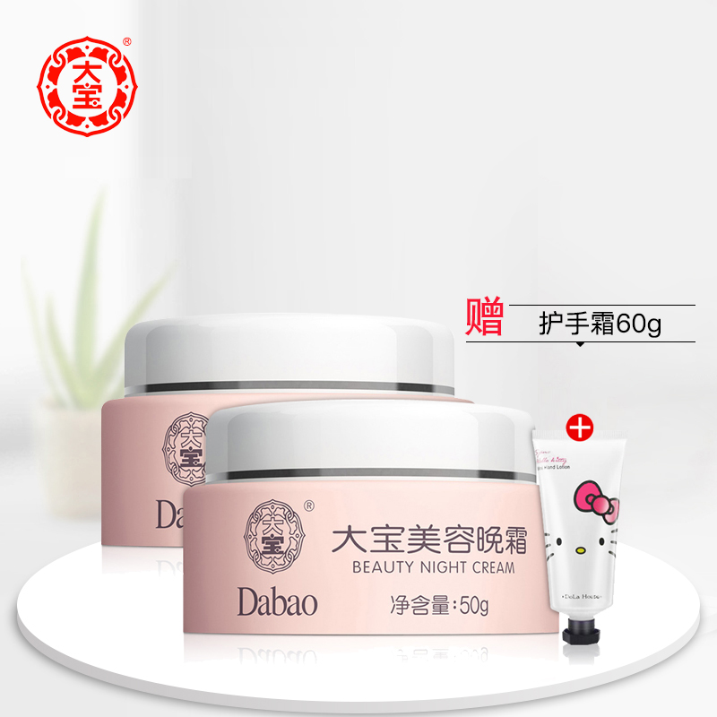 格律诗化妆品专营店大宝美容晚霜50g*2只装 质地丰盈滋润肌肤保湿滋养女士护肤面霜0