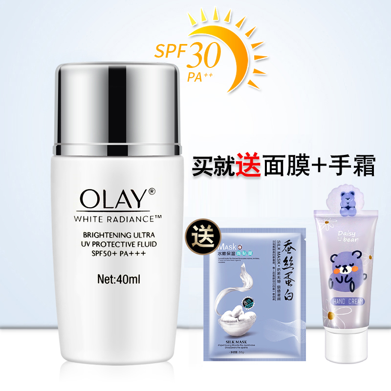 格律诗化妆品专营店玉兰油 水感透白轻透倍护隔离防晒液SPF50送面膜补水保湿男女军训2