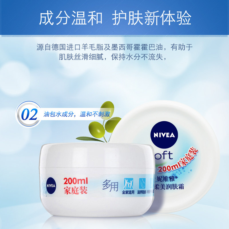 妮维雅柔美加量装补水保湿润肤乳 格律诗化妆品乳液/面霜