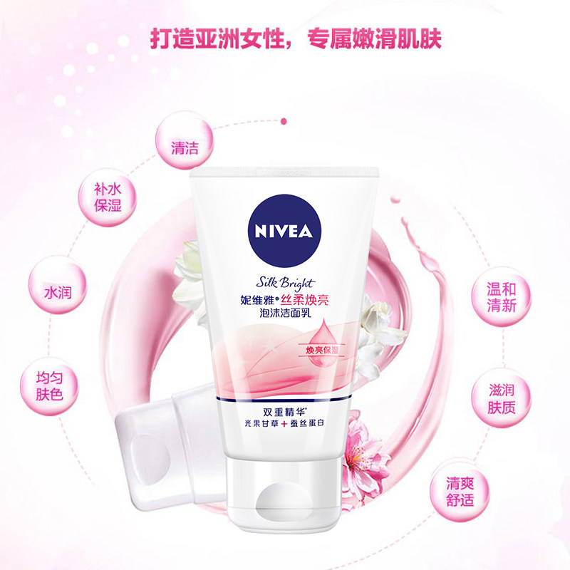 妮维雅丝柔焕亮泡沫保湿补水洁面乳 格律诗化妆品洁面