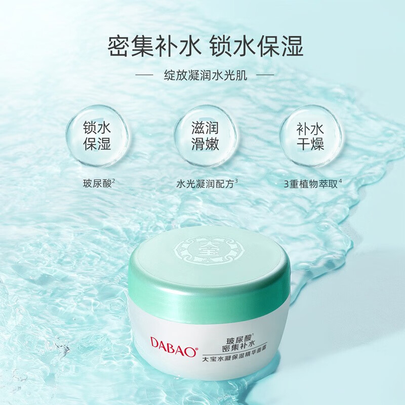 大宝女水凝精华霜50g玻尿酸不面霜 格律诗化妆品乳液/面霜