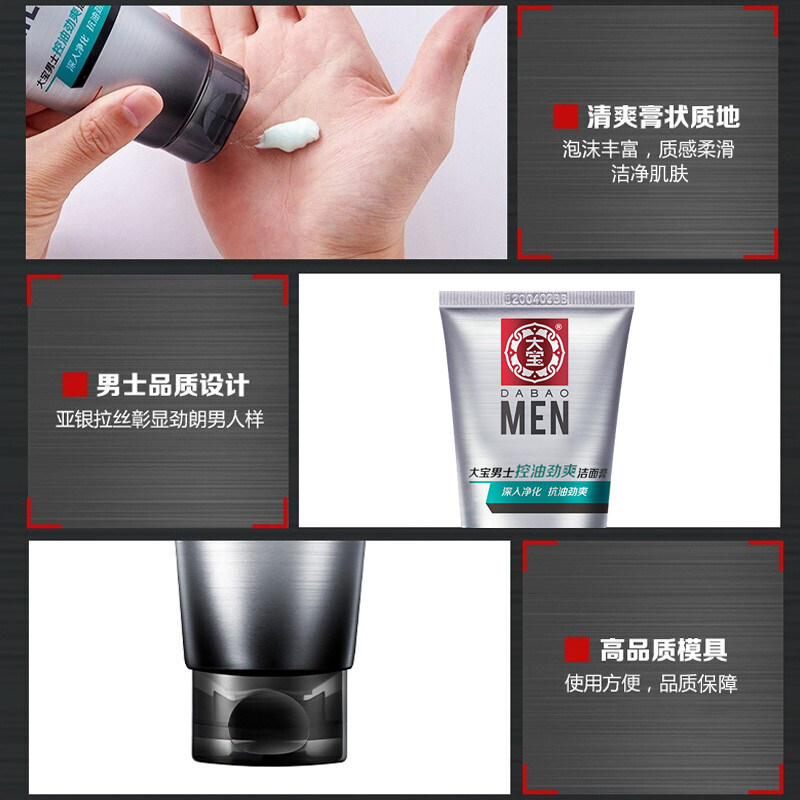 大宝男士控油劲爽50g补水洁面膏 格律诗化妆品男士洁面