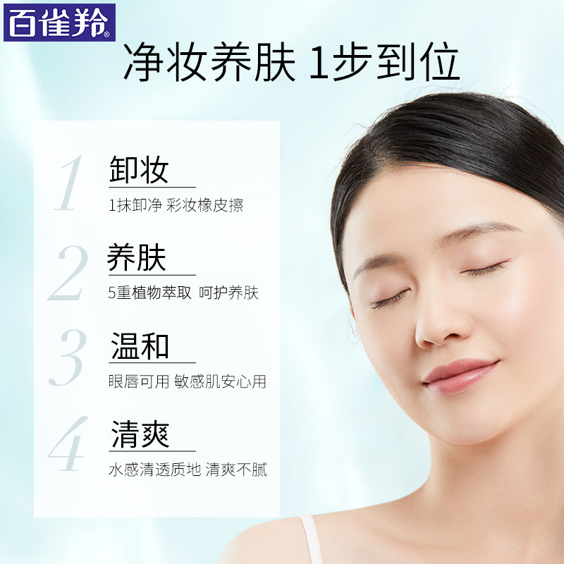  格律诗化妆品卸妆