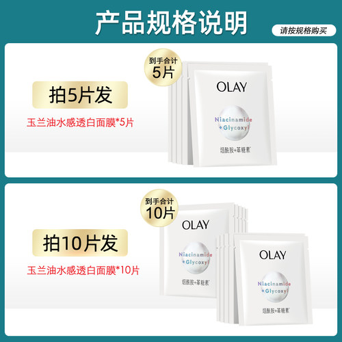 Olay玉兰油水感透白面膜5或10片烟酰胺美白护肤品化妆品学生春夏 - 图0