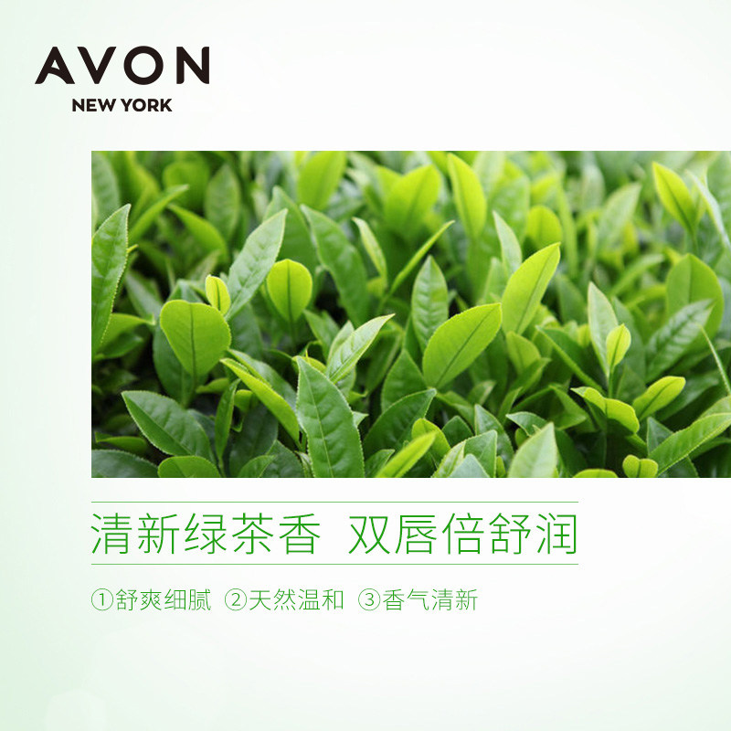 正品雅芳舒润清新绿茶4g滋润润唇膏 格律诗化妆品润唇膏