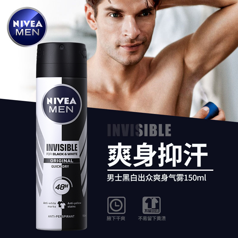格律诗化妆品专营店妮维雅男士黑白出众爽身气雾双支装腋下干爽舒适香氛香体喷雾1