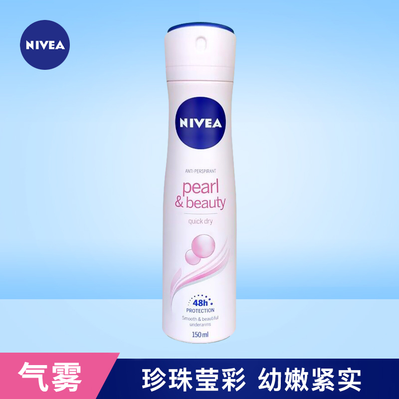 Nivea/妮维雅珍珠莹彩爽身气雾150ml干爽舒适幼嫩紧实清爽护肤 - 图2