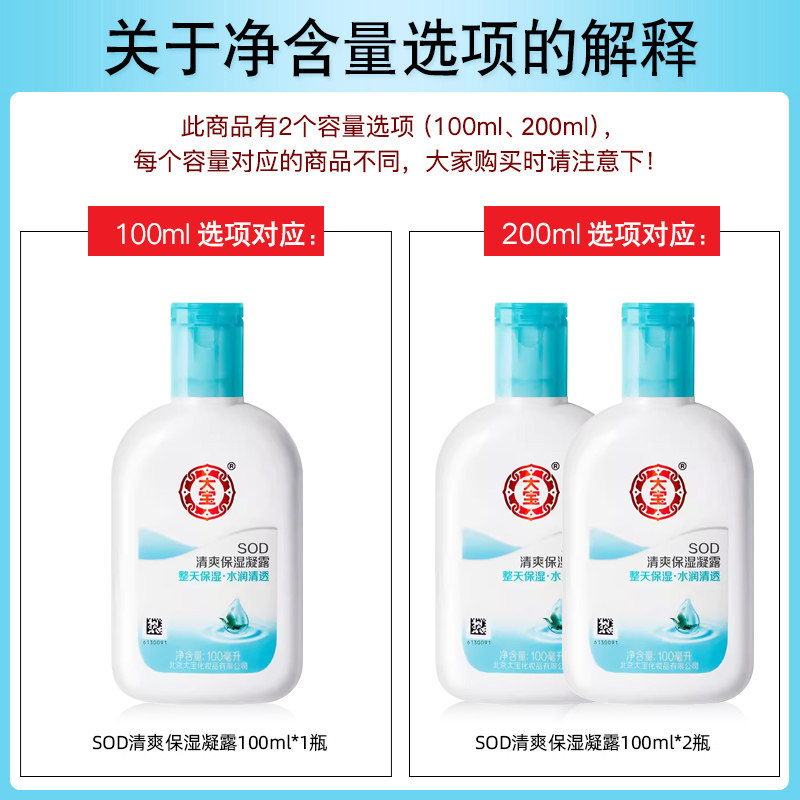大宝sod蜜清爽保湿露海藻女精华补水清爽滋润乳液面霜护肤品男士