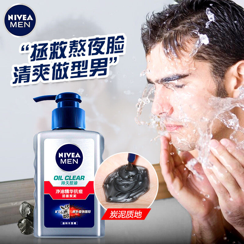  格律诗化妆品男士洁面