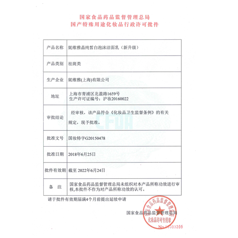 格律诗化妆品专营店妮维雅 晶纯皙白泡沫洁面乳女士清洁保湿滋润美白洗面奶送面扑1
