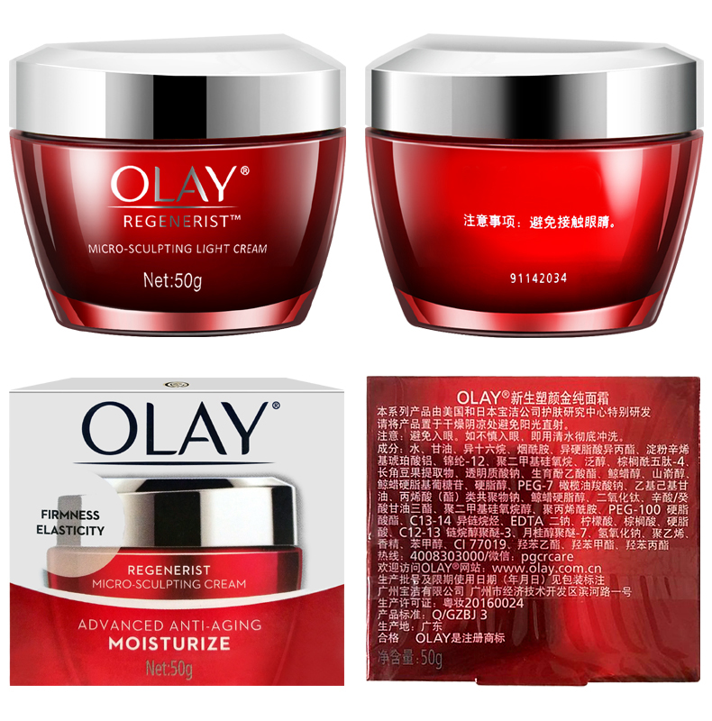 玉兰油新生塑颜金纯面霜女士大红瓶 格律诗化妆品乳液/面霜