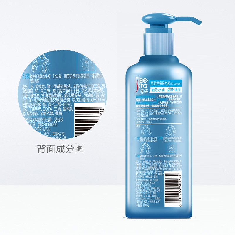 美涛盈润恒卷精油烫卷发持久弹力素 格律诗化妆品头发造型