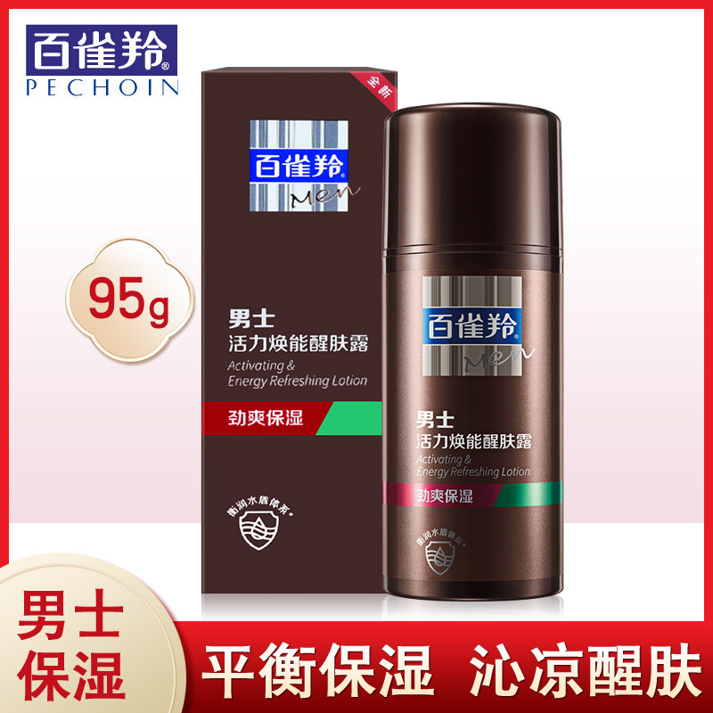 国货正品百雀羚男士活力焕能面霜 格律诗化妆品男士面部乳霜