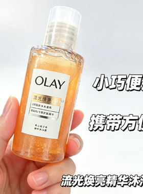 玉兰油流光焕亮精华沐浴露50g